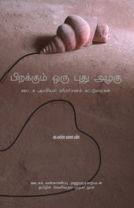 Title: Pirakkum Oru Puthu Azhaku, Author: Kannan