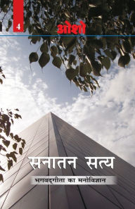 Title: Sanatan Satya (Bhagwat Gita Ka Manovigyan) Bhag-4, Author: Osho