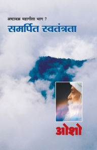 Title: Ashtavakra Mahageeta Bhag- VII Samarpit Swatantrata (अष्टावक्र महागीता भाग- 7: समर्पित सî, Author: Osho