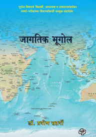 Title: Jagatik Bhugol, Author: Pravin Saptarshi