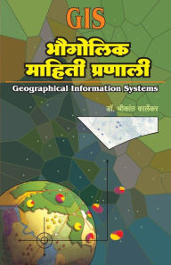 Title: Bhaugolik Mahiti Pranali (GIS), Author: Shrikant Karlekar