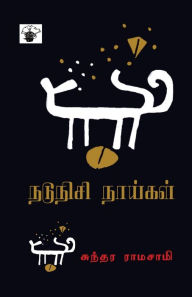 Title: Nadunisi Naikal, Author: Sundara Ramaswamy