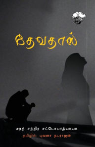 Title: Dhevathas, Author: Sarath Chandra Satobhathyaya