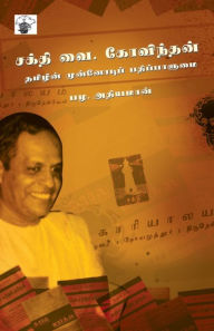 Title: Shakthi Vai Govindhan, Author: Pazha Athiyaman