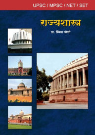 Title: Rajyashastra UPSC Paper -2, Author: Prof Smita Joshi