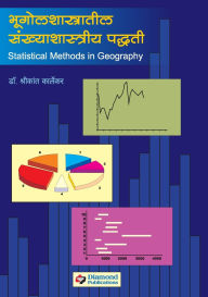 Title: Bhugol shastratil Sankhyashastriya Paddhati, Author: Shrikant Karlekar