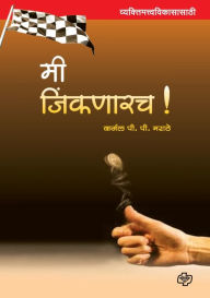 Title: Mi Jinknarach !, Author: Col (Retd) P P Marathe