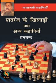 Title: Shatranj ke Khiladi tatha anye kahaniya, Author: Jaishankar Prasad