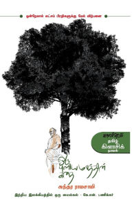 Title: Oru Puliamarathin Kathai, Author: Sundara Ramaswamy