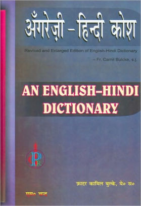 An English Hindi Dictionary By Camille Bulcke Hardcover Barnes Noble