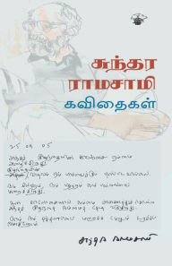 Title: Sundara Ramaswamy Kavithaikal, Author: Rajamarthandan