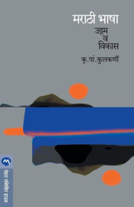 Title: MARATHI BHASHA-UDGAM VA VIKAS, Author: K.P Kulkarni