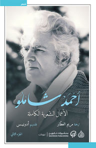 Title: Ahmed Shamlu - full poetic works (two parts), Author: Ahmed Shamllo