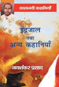 Title: Indrjal tatha anye kahaniye, Author: Jaishankar Prasad