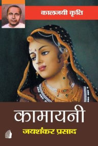 Title: Kamayani, Author: Jaishankar Prasad
