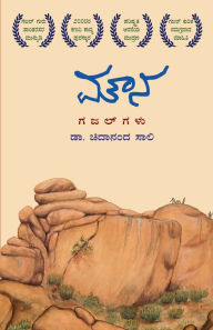 Title: MOUNA (Kannada), Author: Dr Chidananda Sali