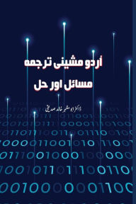 Title: Urdu Machine Translation Issues & Solutions ???? ????? ????? ????? ??? ??, Author: Abu Mazhar Khalid Siddique
