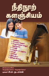 Title: Neethi Nool Kalanjiyam, Author: P R Nadaraasan