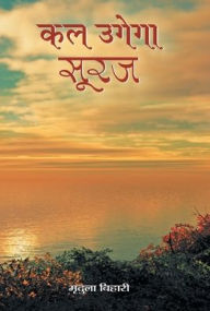 Title: Kal Ugega Suraj, Author: Mridula Bihari