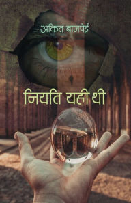 Title: Niyati yahi thi, Author: Ankit Bajpai