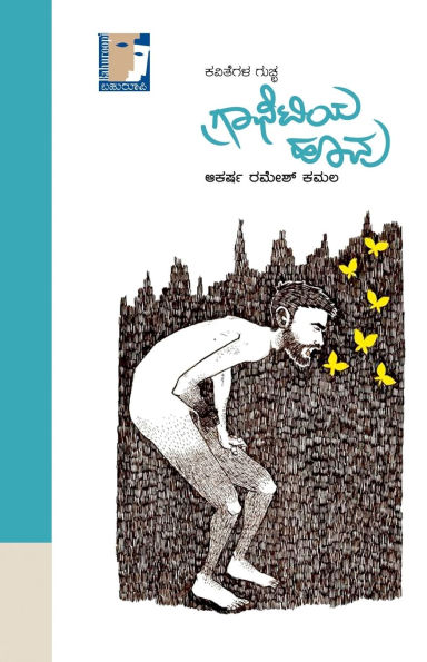 GRAFFITIYA HOOVU (Kannada)