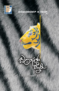 Title: Jungle Diary(Kannada), Author: Vinodkumar B Naik