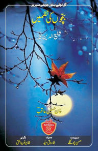 Title: Bachchon KI Nazmein: Shafiuddin Nayyar, Author: Shafiuddin Nayyar