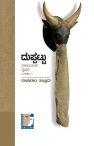 Title: Duppattu(Kannada), Author: Rajaram Tallur