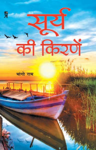 Title: Surye Ki Kiranen, Author: Mango Ram