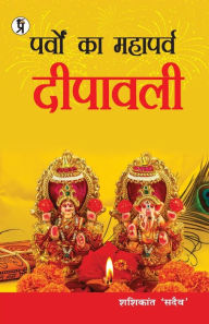 Title: Parvon Ka Mahaparv Dipawali, Author: Shashikant Sadaiv