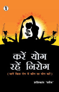 Title: Kare Yog rahen Nirog, Author: Shashikant Sadaiv