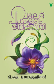 Title: Vayalattupookkalude Rithukanthy, Author: T.K. Radhakrishnan