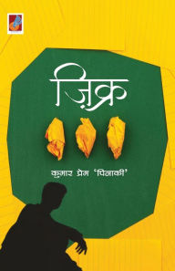 Title: Zikr, Author: Kumar  'Pinaki' Prem