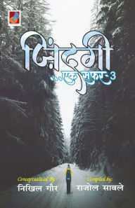 Title: Zindagi ek safar 3, Author: Nikhil Gaur