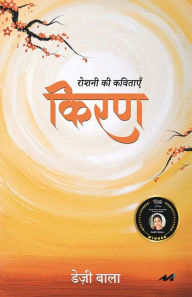 Title: Kiran - Roshni KI Kavitayein, Author: Daisy Bala