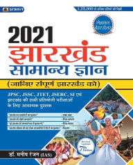 Title: Jharkhand Samanya Gyan 2021- MANISH RANNJAN, Author: Dr. Manish Rannjan