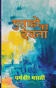 Title: Gunahon ka Devta, Author: Dharamveer Bharti