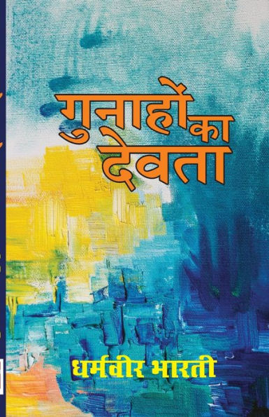 Gunahon ka Devta
