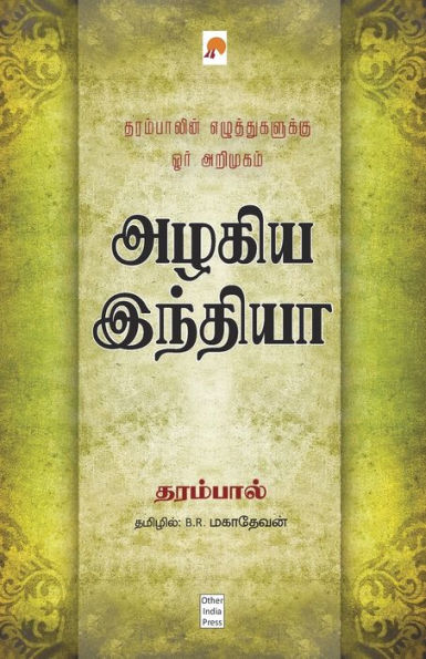 Azhagiya India / அழகிய இந்தியா