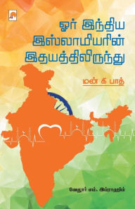 Title: Orr India Islamiyarin Ithayathilirundu / ஓர் இந்திய இஸ்லாமியரின் இதயத்திலி&, Author: Vellore M Ibrahim / வேலூர்