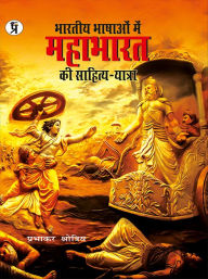 Title: Bhartiya Bhashaon mein Mahabharat ki sahitya-yatra, Author: Prabhakar Shrotriya