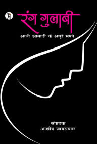 Title: Rang Gulabi Adhi Abadi ke Adhoore Sapne, Author: Ashish Jaiswal