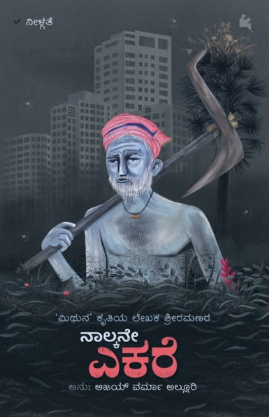 Naalkane Ekare(Kannada)