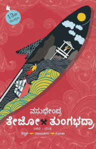 Title: Tejo-Tungabhadra(Kannada), Author: Vasudhendra