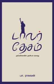 Title: DOLLAR DESAM, Author: Pa. Raghavan