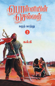 Title: Ponniyin Selvan (Tamil) Part - 2, Author: Kalki