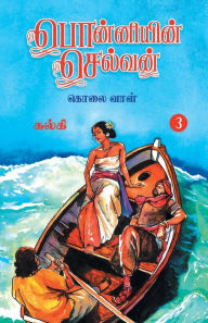 Title: Ponniyin Selvan (Tamil) Part - 3, Author: Kalki