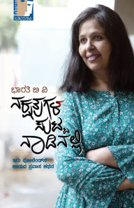 Title: Nakshatragala Sutta Naadinalli(Kannada), Author: Bharathi B V