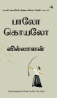 The Archer (Tamil Edition)