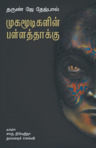 Title: MUGAMOODIGALIN PALLATTHAAKKU, Author: Tarun Tejpal J.